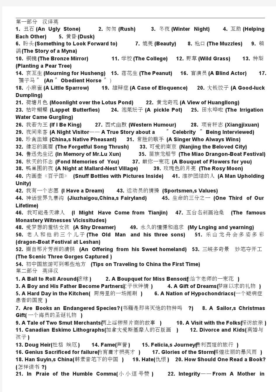 张培基散文佳作108篇-张培基散文108篇