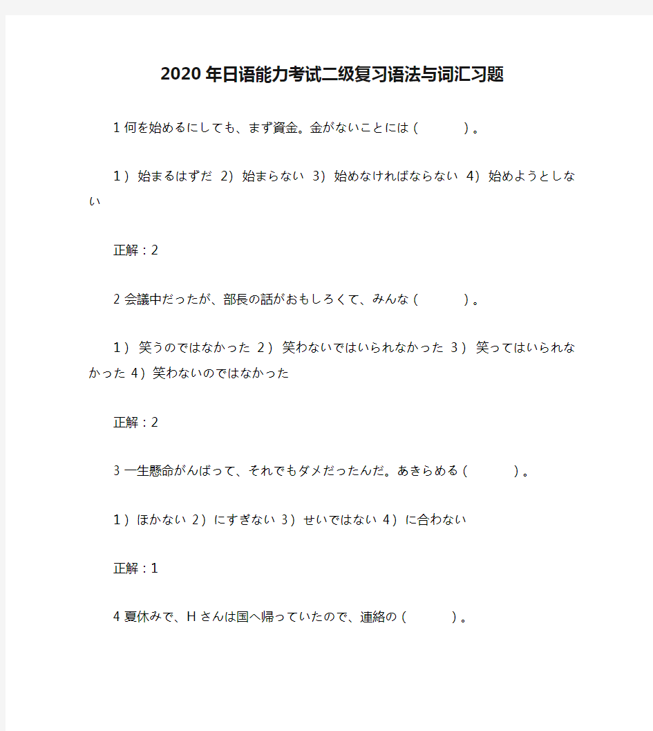 2020年日语能力考试二级复习语法与词汇习题