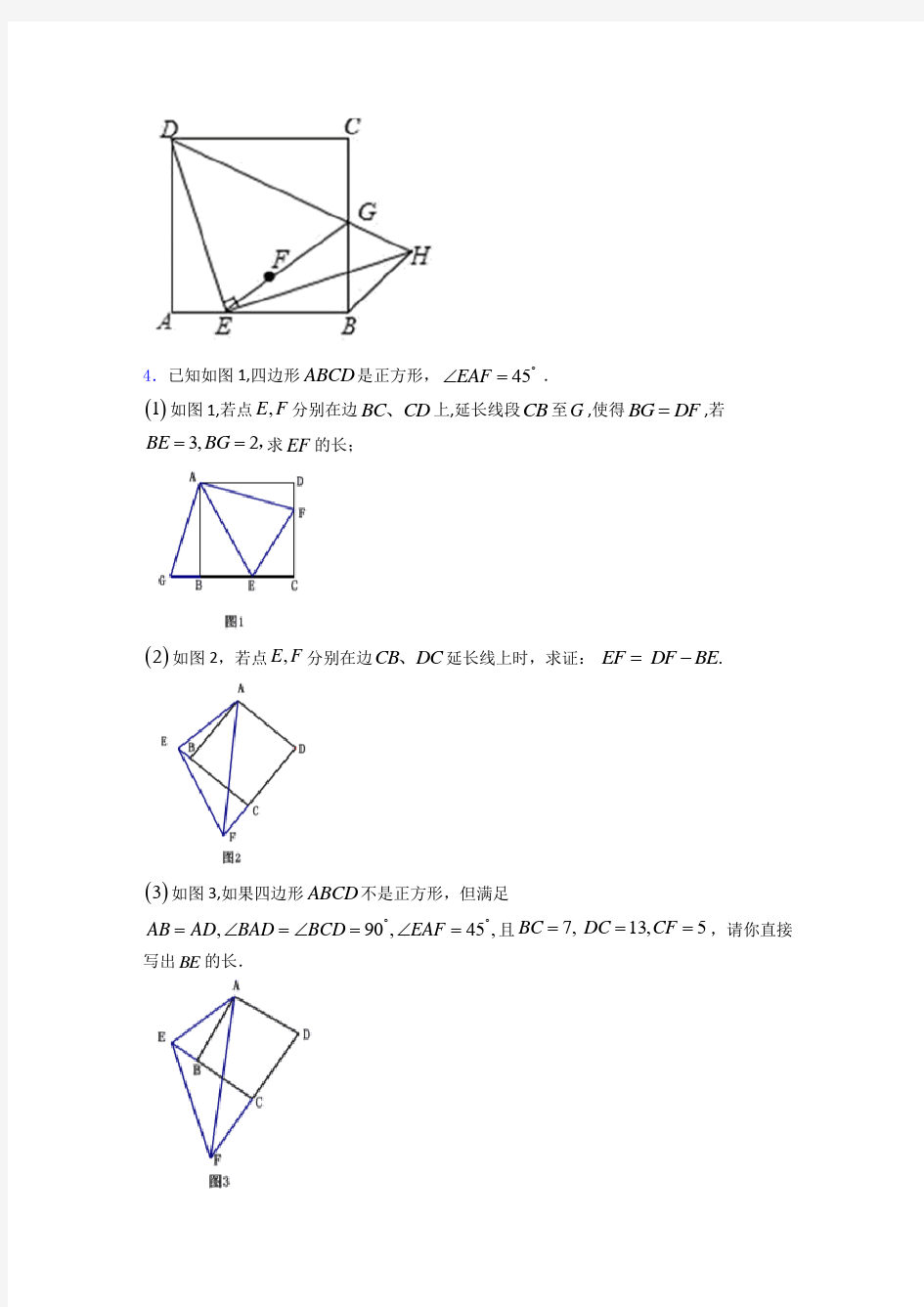 八年级初二数学 数学平行四边形的专项培优练习题(含答案