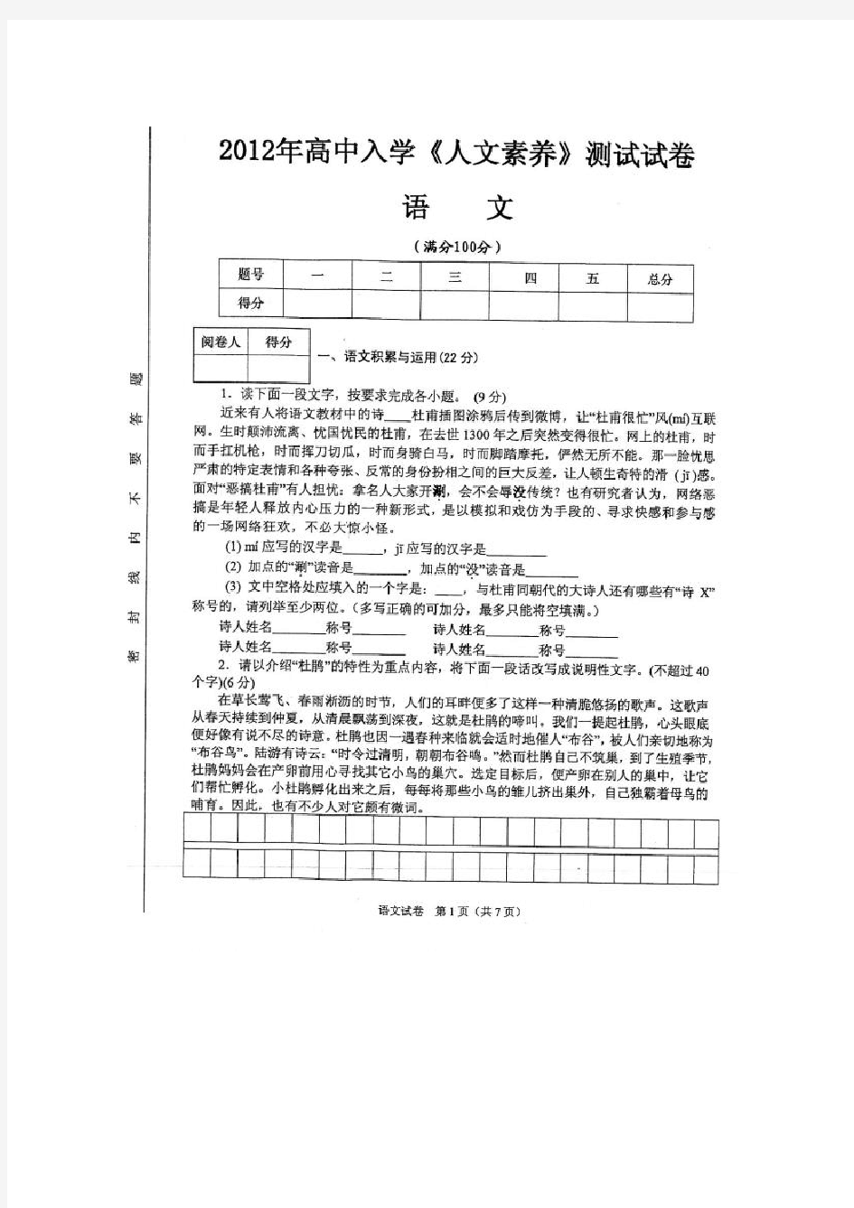 2012年合肥一中自主招生语文试题(含答案)