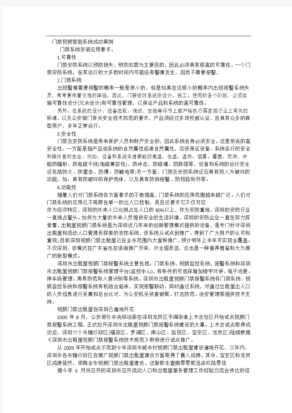 门禁视频智能系统成功案例