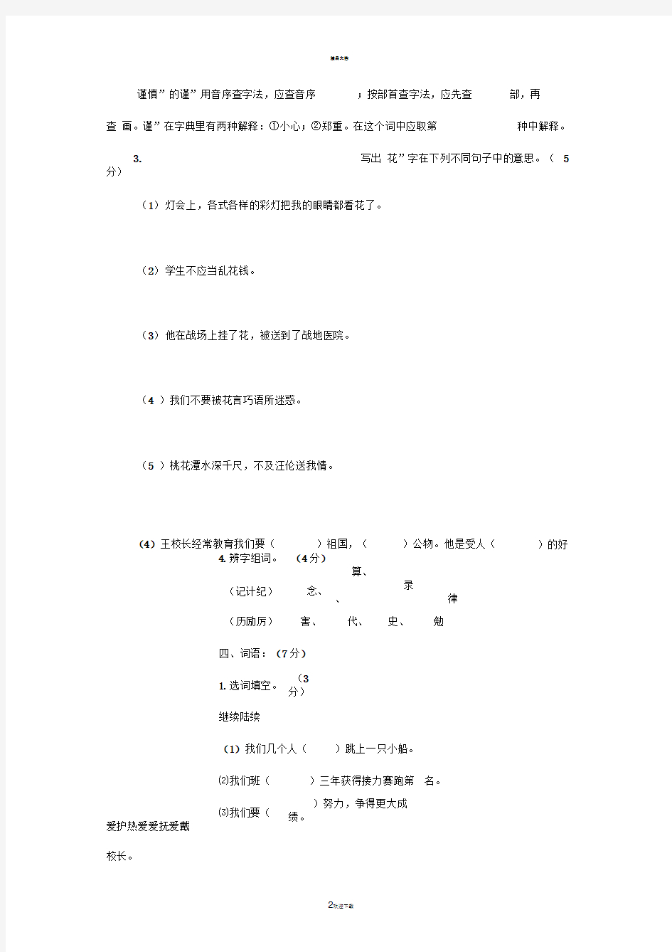 人教版小学语文毕业考试试卷及答案