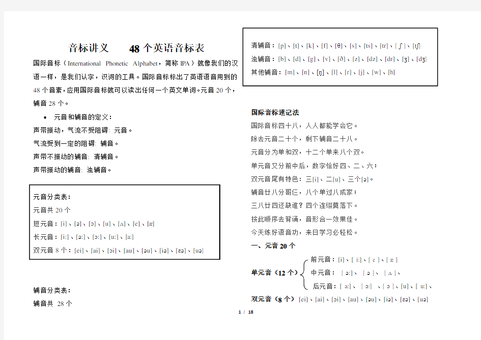 初一英语音标教学讲义