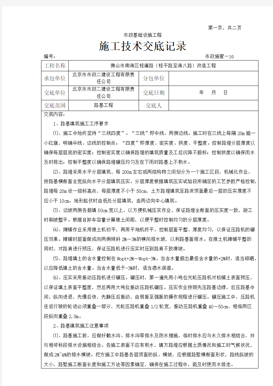 路基工程施工技术交底记录.pdf