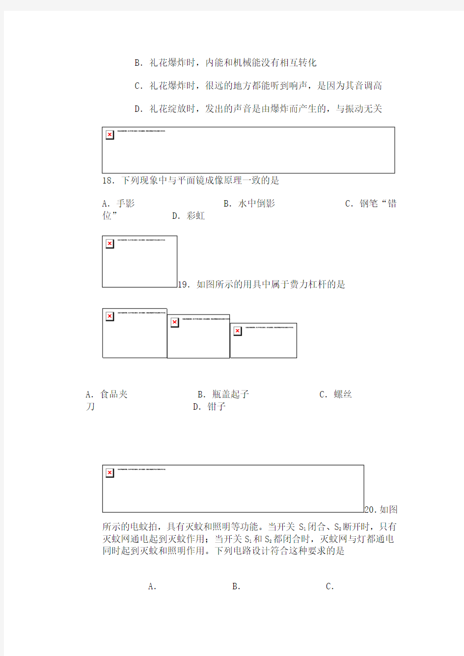 2019年湖南省长沙市中考物理试卷 试题及答案