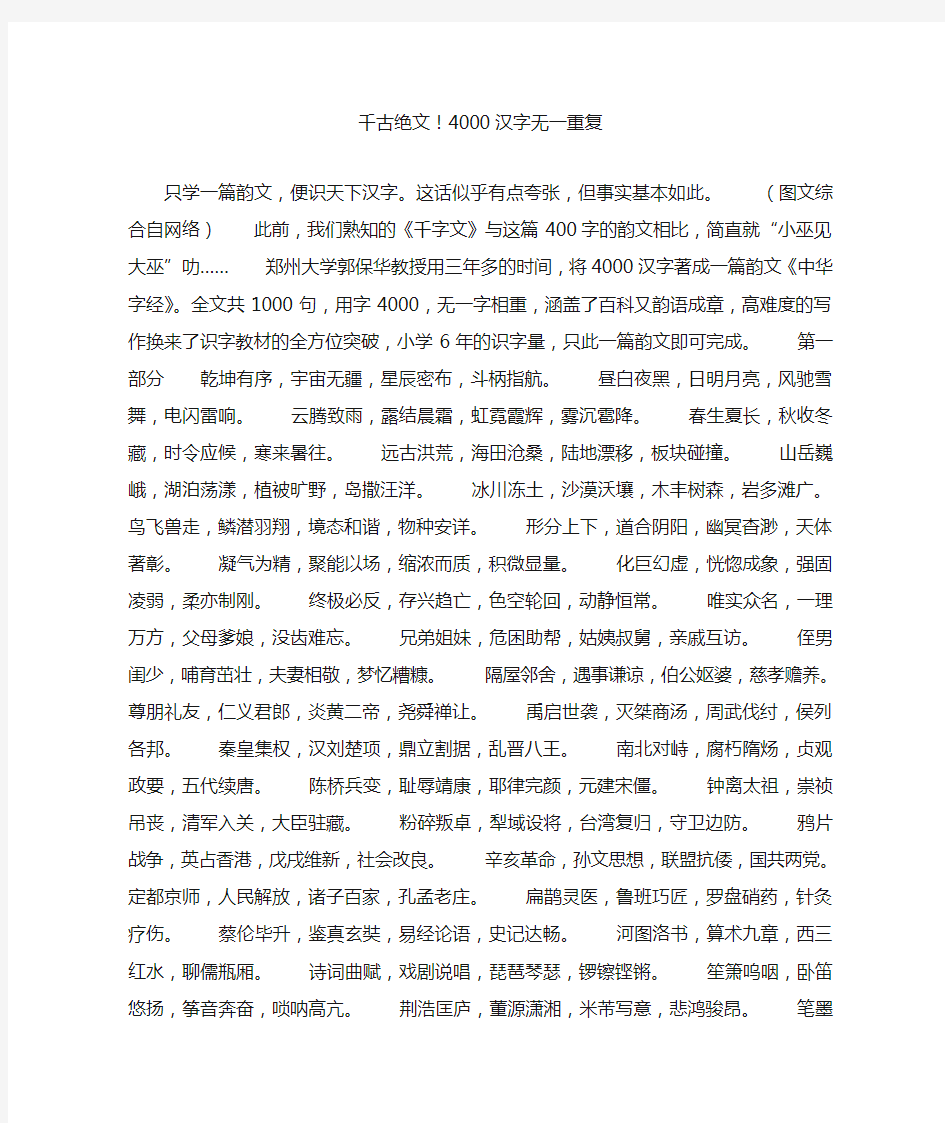 千古绝文!4000汉字无一重复