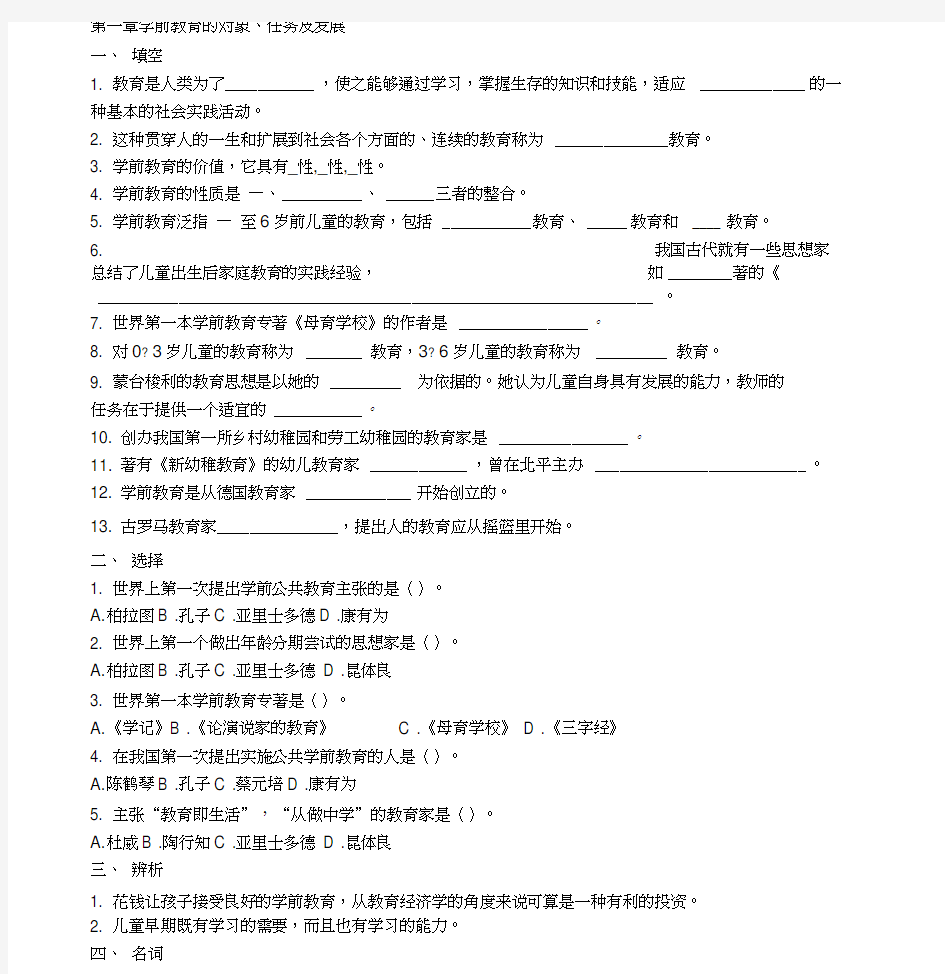 学前教育学各章知识点