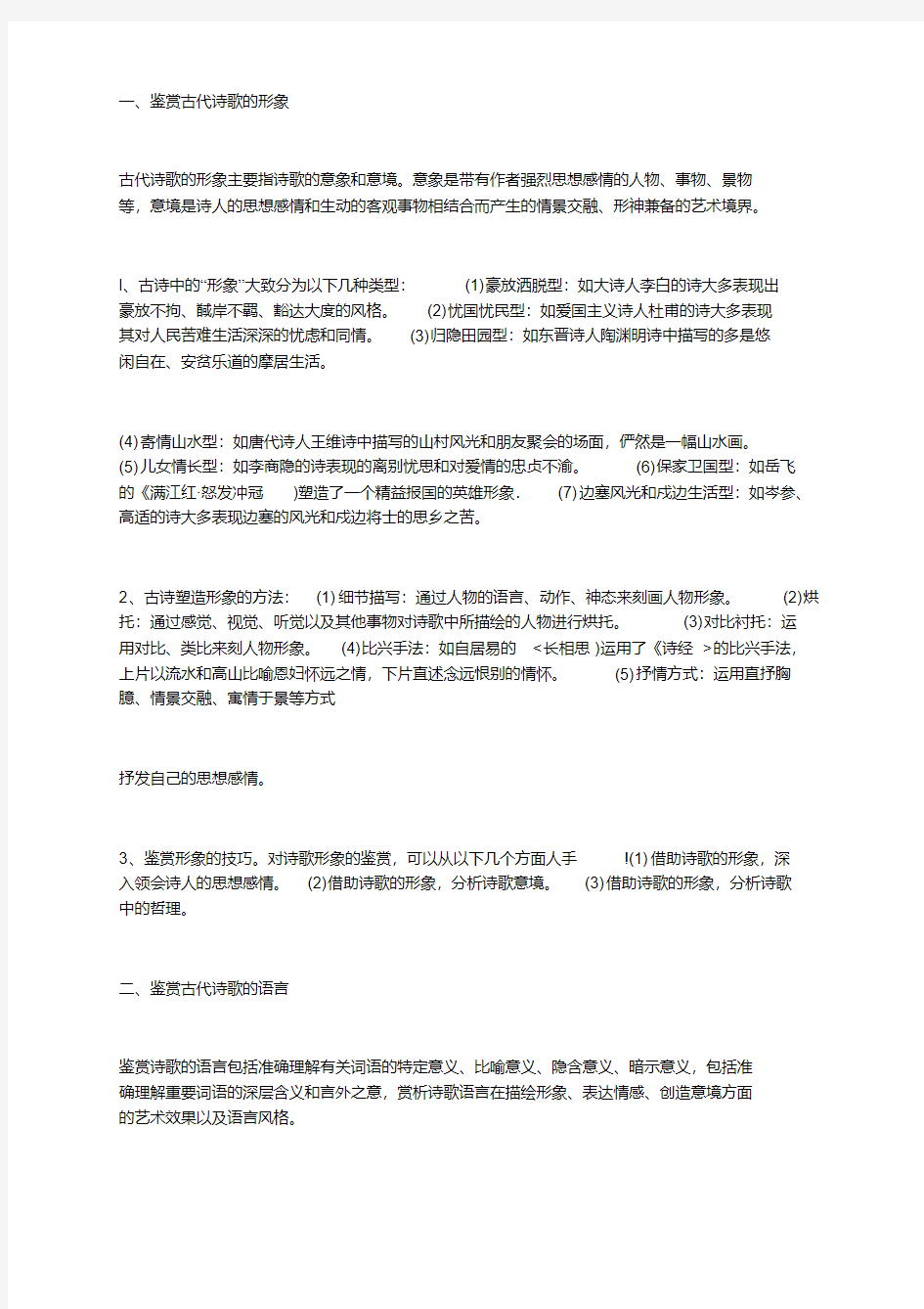 高中语文诗歌鉴赏技巧