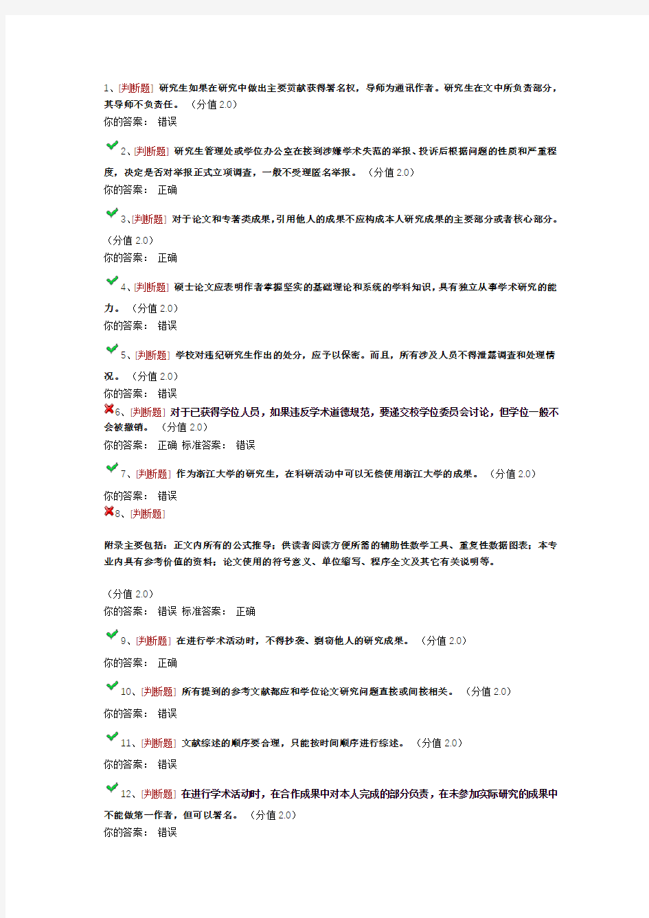 研究生学术规范考试试卷