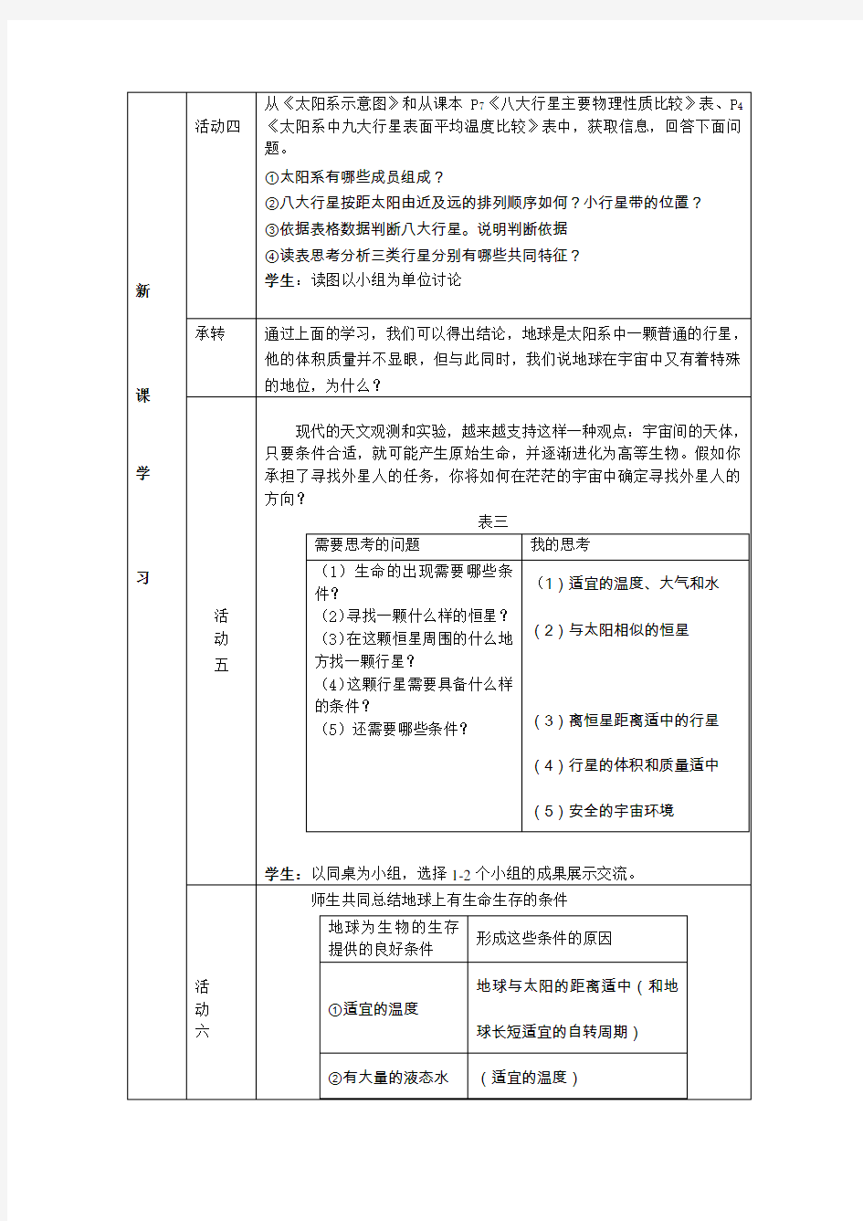 地球在宇宙中教案