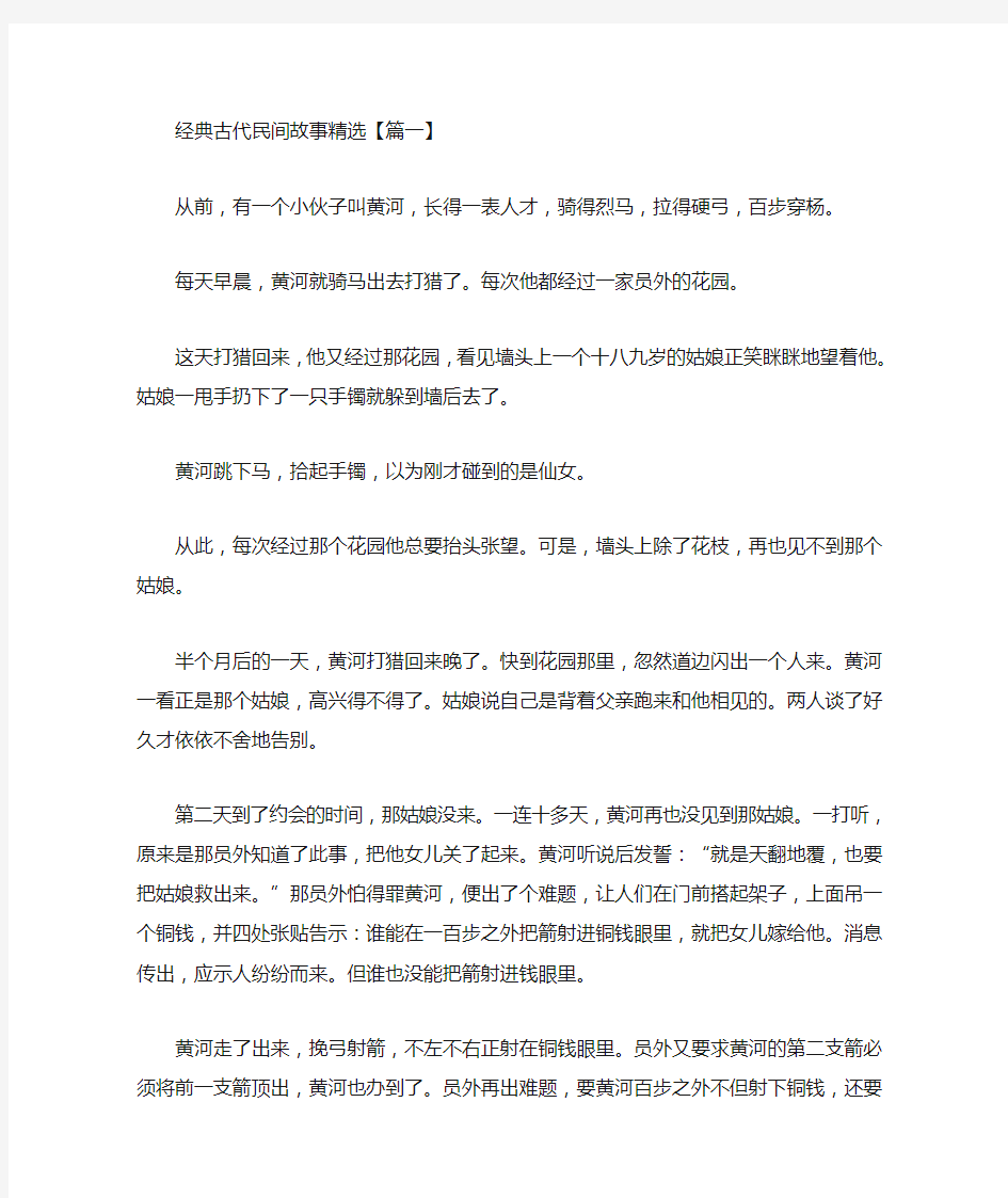 经典古代民间故事精选(最新)