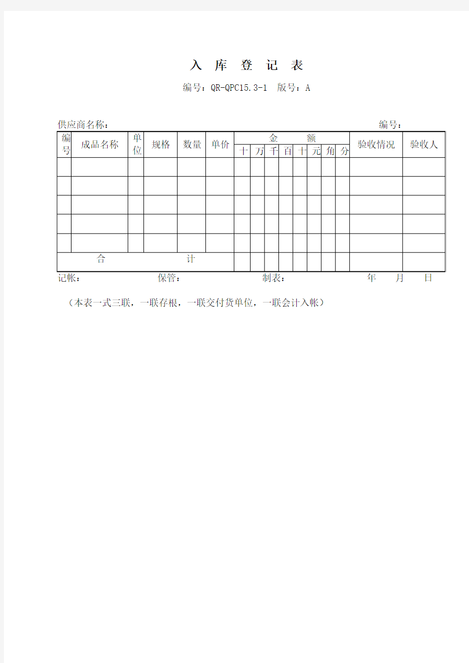 物业入库登记表