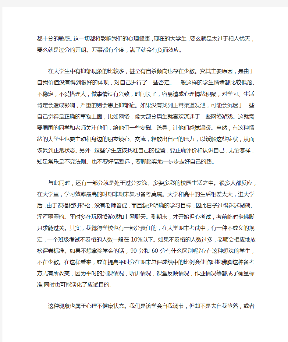 大学生心理健康教育的意义