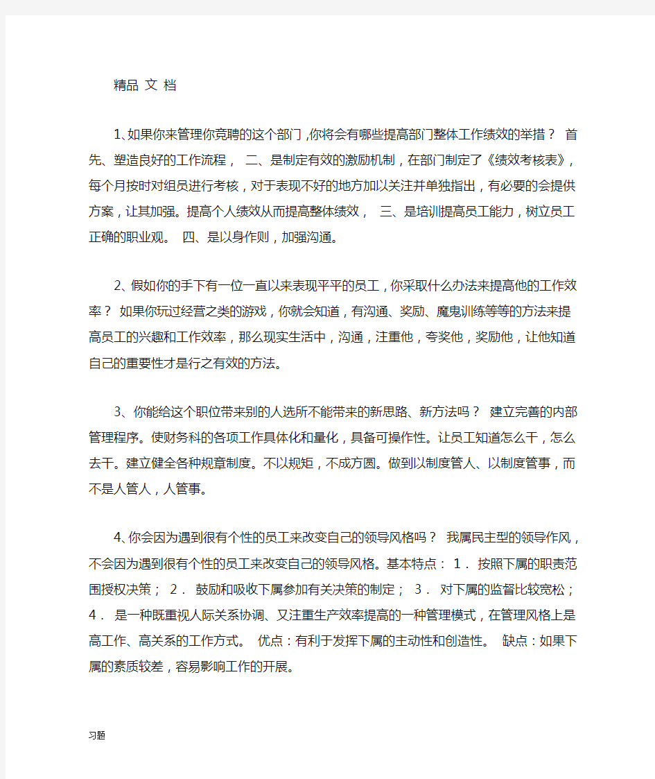 岗位竞聘答辩练习题复习.doc