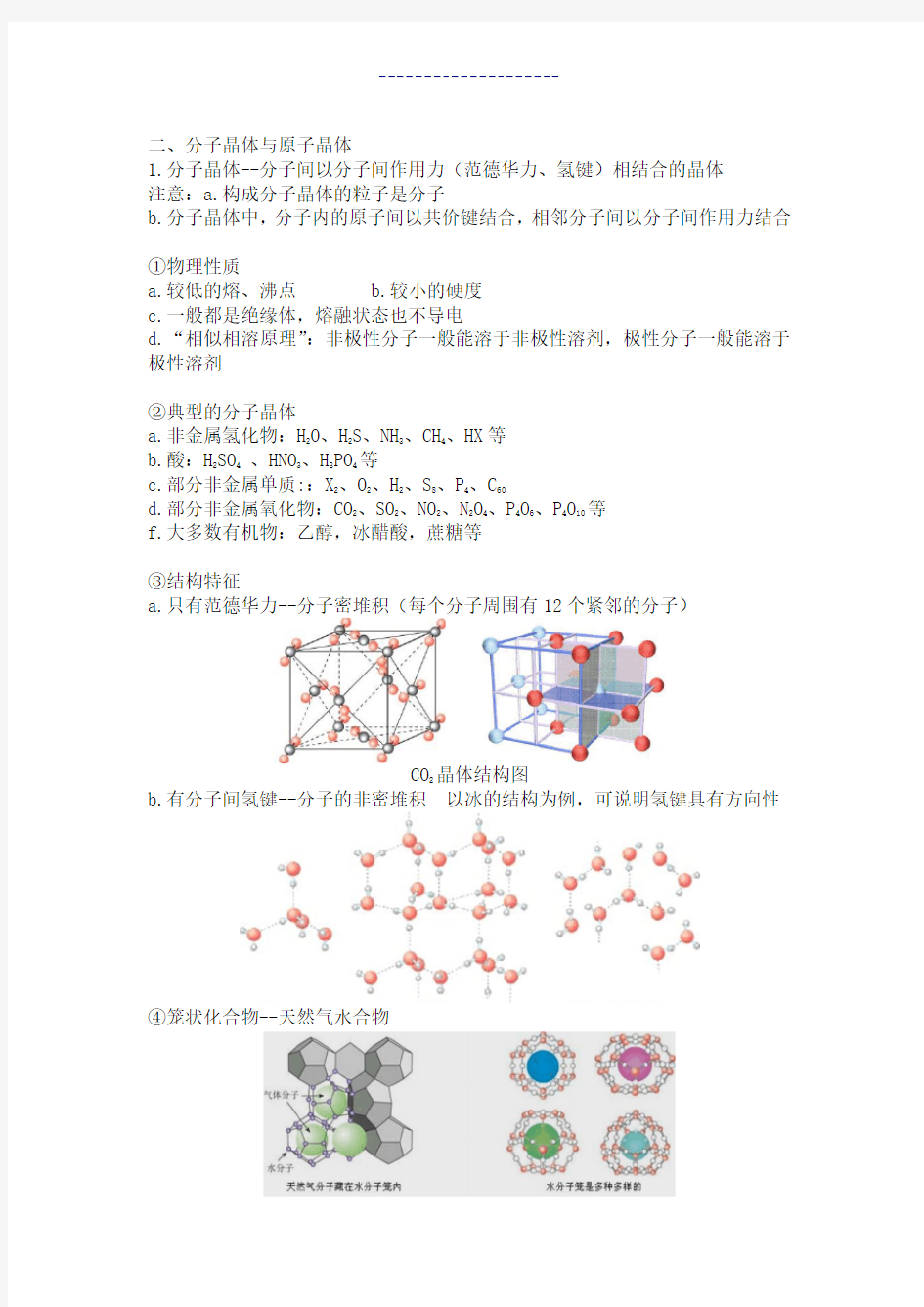 高中化学选修三晶体结构与性质