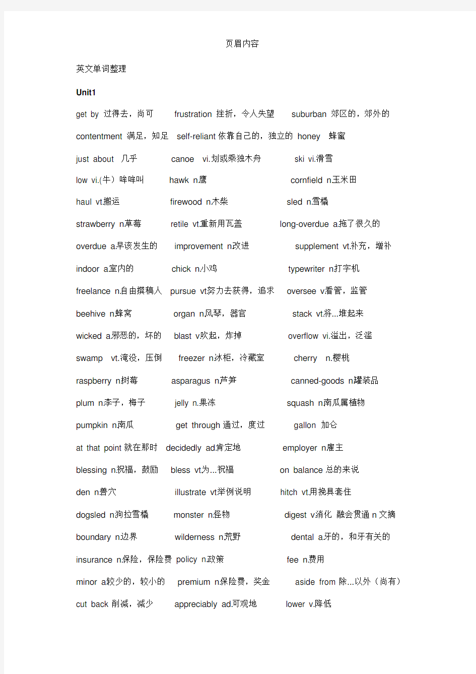 全新版大学英语3单词完整整理