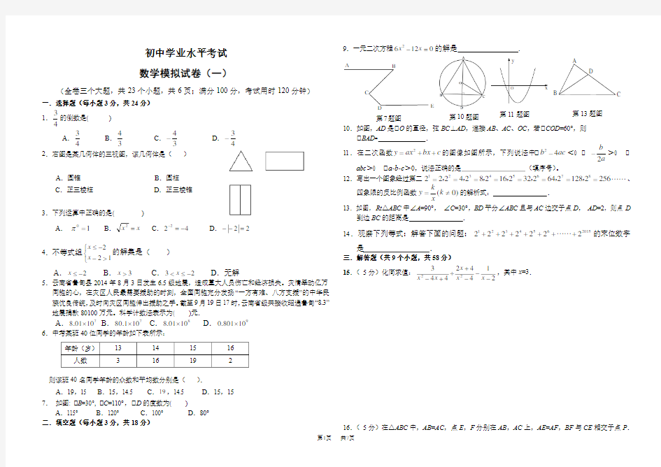 中考数学模拟试题(一)及答案