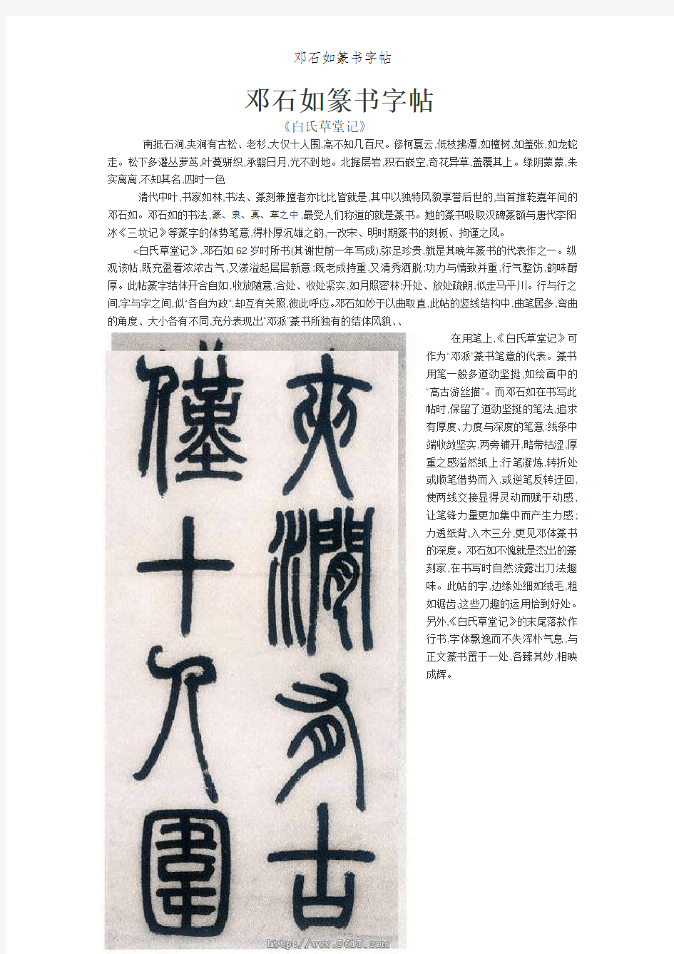 邓石如篆书字帖