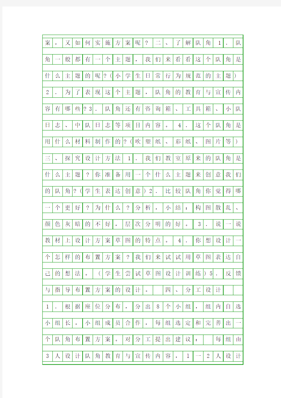 三年级美术下册美化教室一角教案湘教版