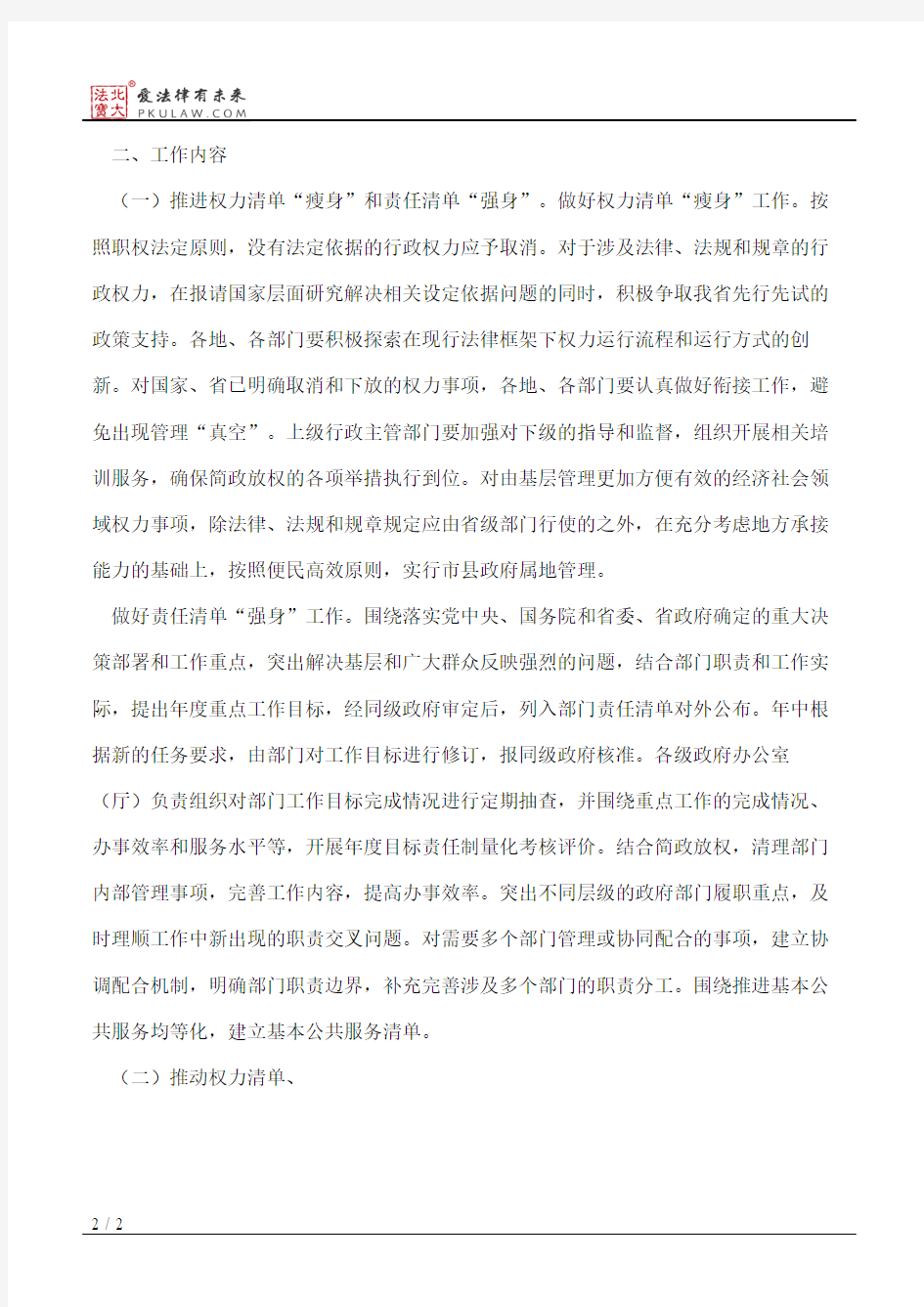 浙江省人民政府办公厅关于深化权力清单责任清单工作的意见