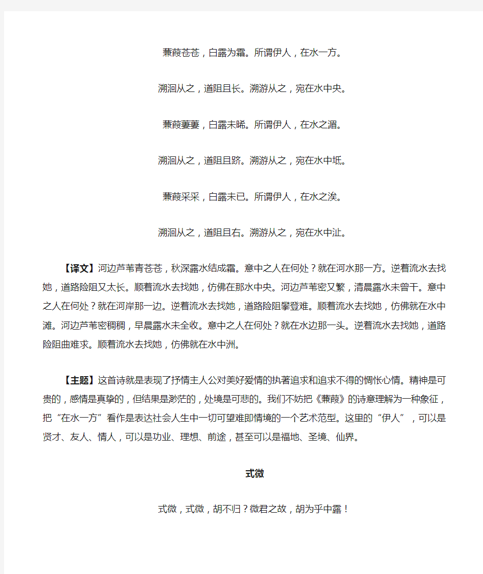 部编版初中语文八年级下册课内外古诗词赏析