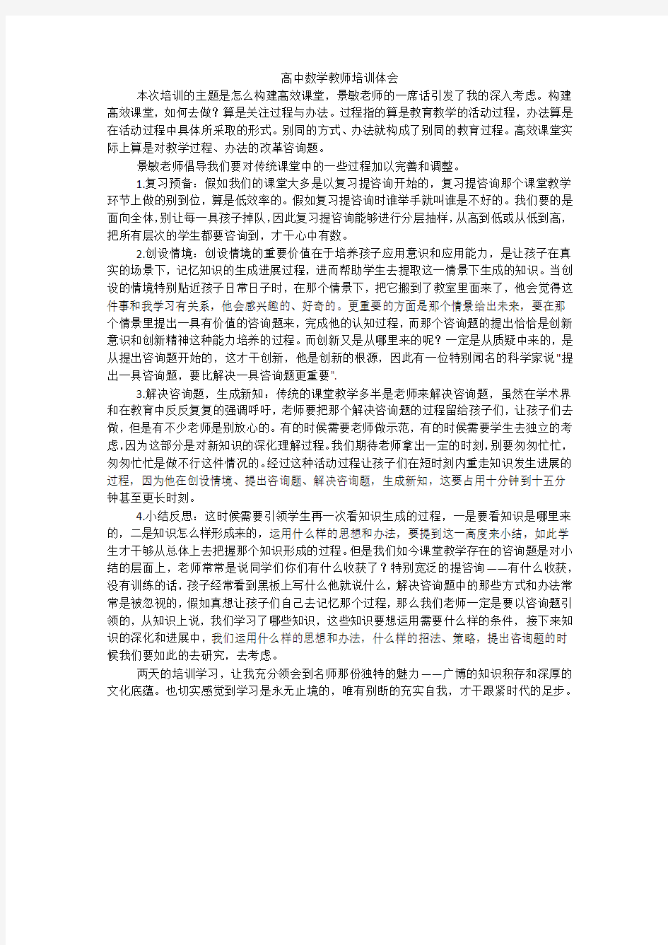 高中数学教师培训体会