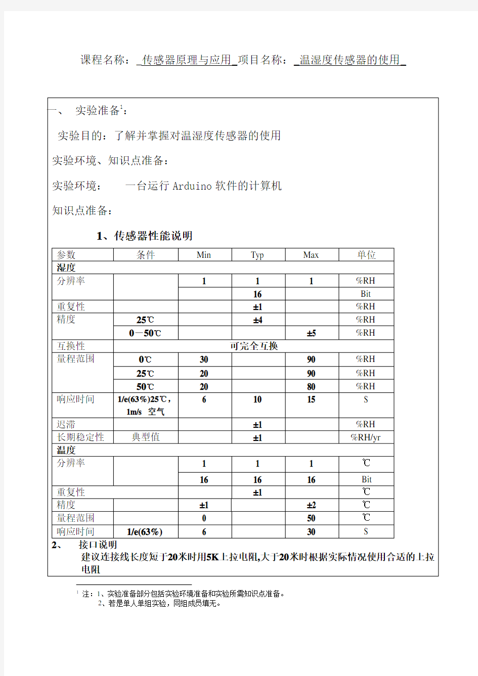 温湿度传感器原理