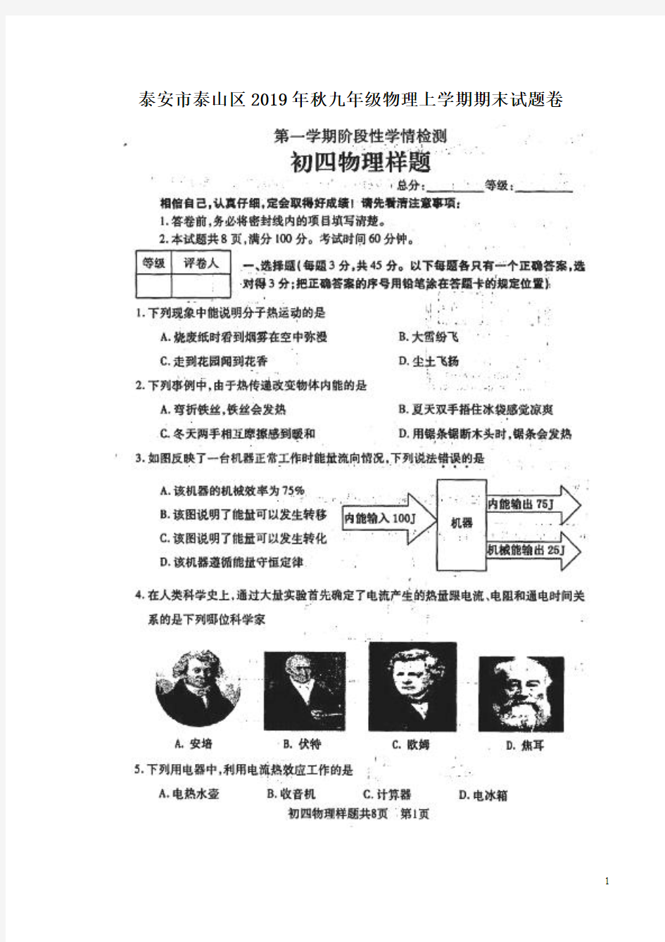 泰安市泰山区2019年秋九年级物理上学期期末试题卷附答案解析