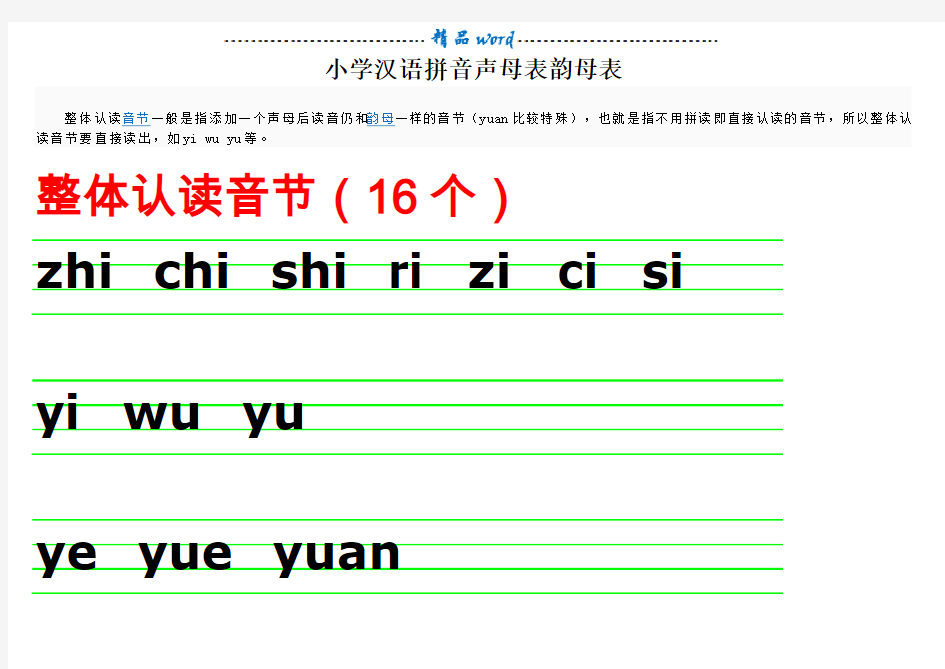 小学汉语拼音声母表韵母表+26个字母书写笔顺