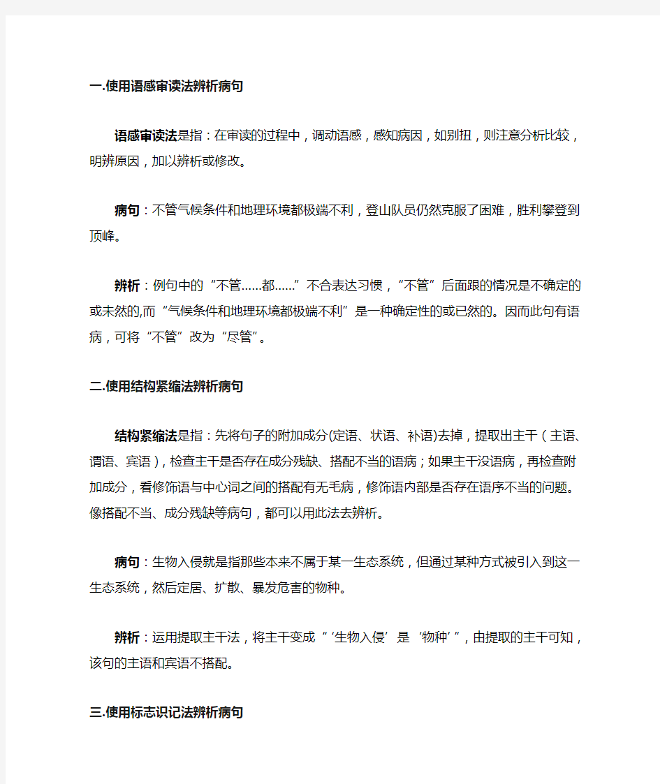 辨析病句的方法