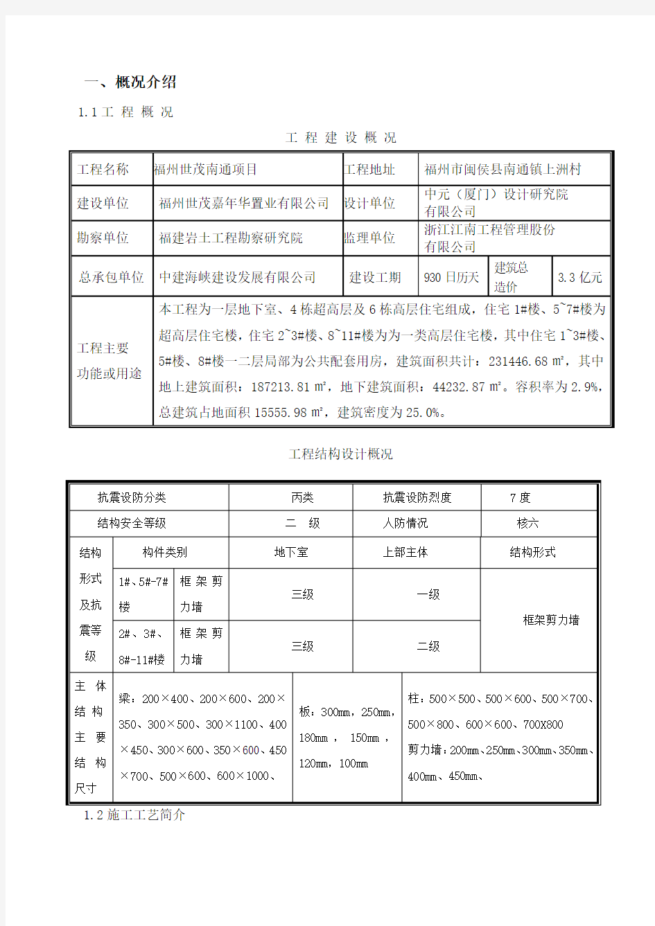 后浇带及施工电梯顶板支撑方案6.8(2)