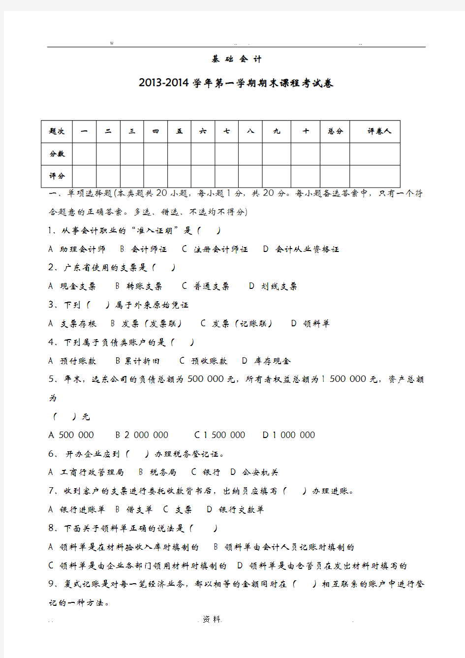 中职学校会计专业基础会计期末试卷