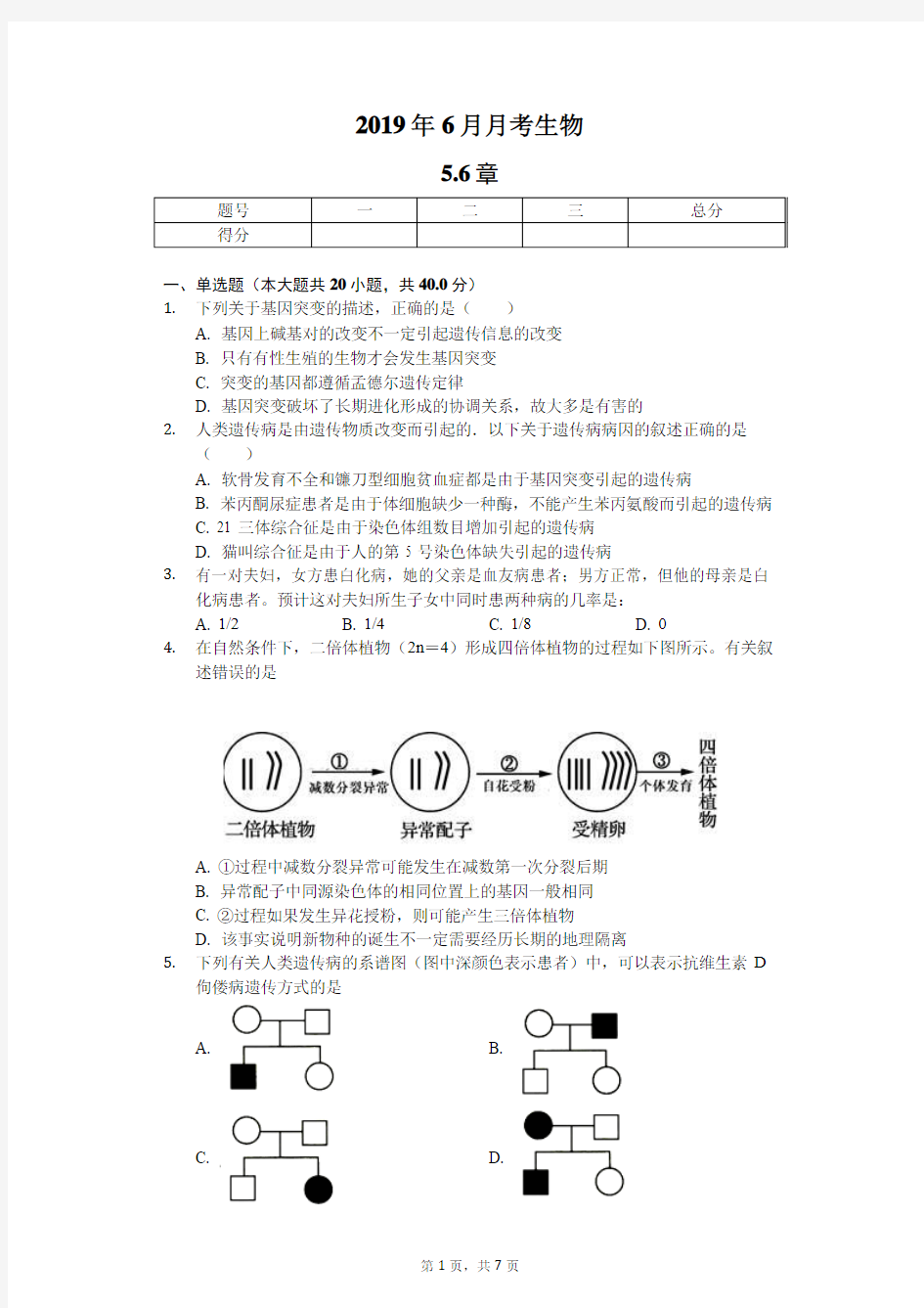 必修2期末考试题