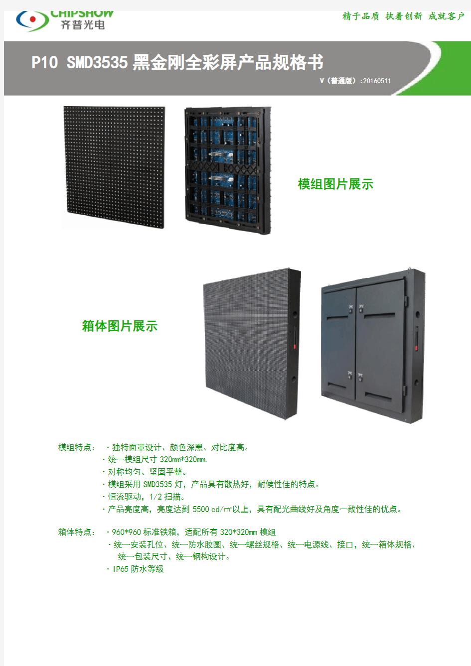 P10户外LED显示屏规格书