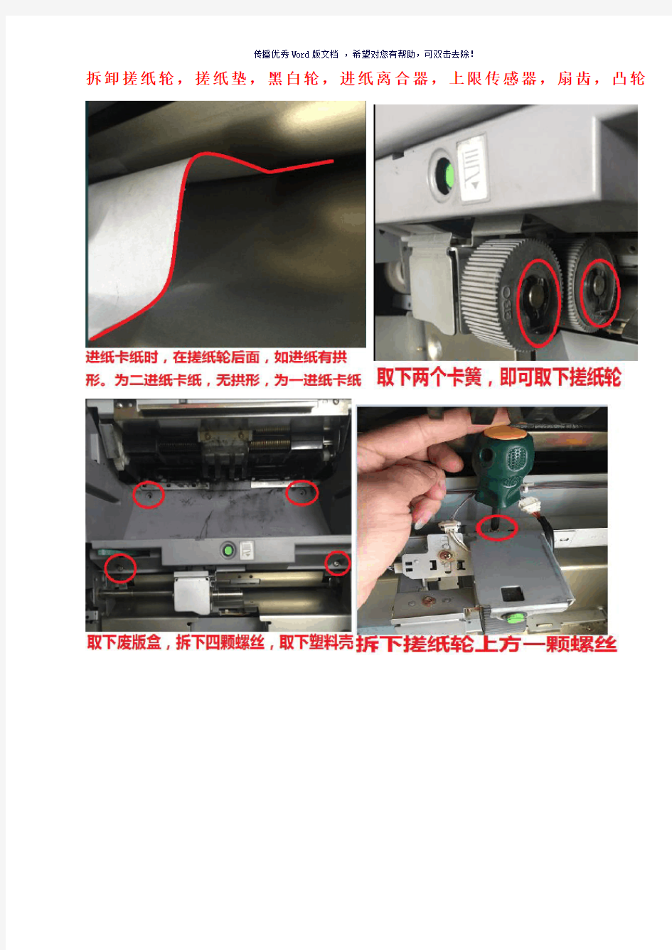 理想RN速印机维修手册