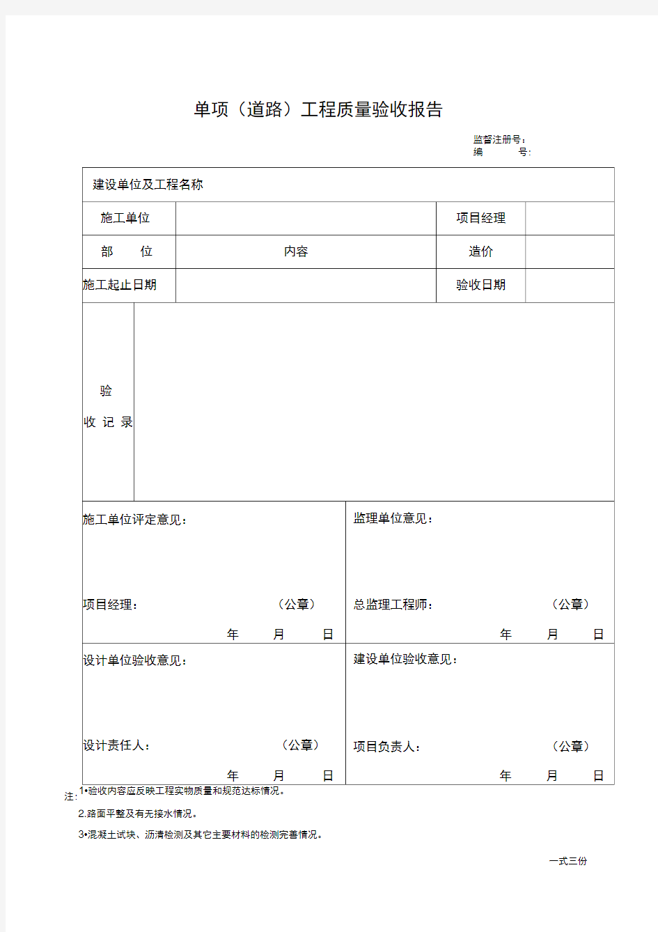 常用单项工程质量验收报告