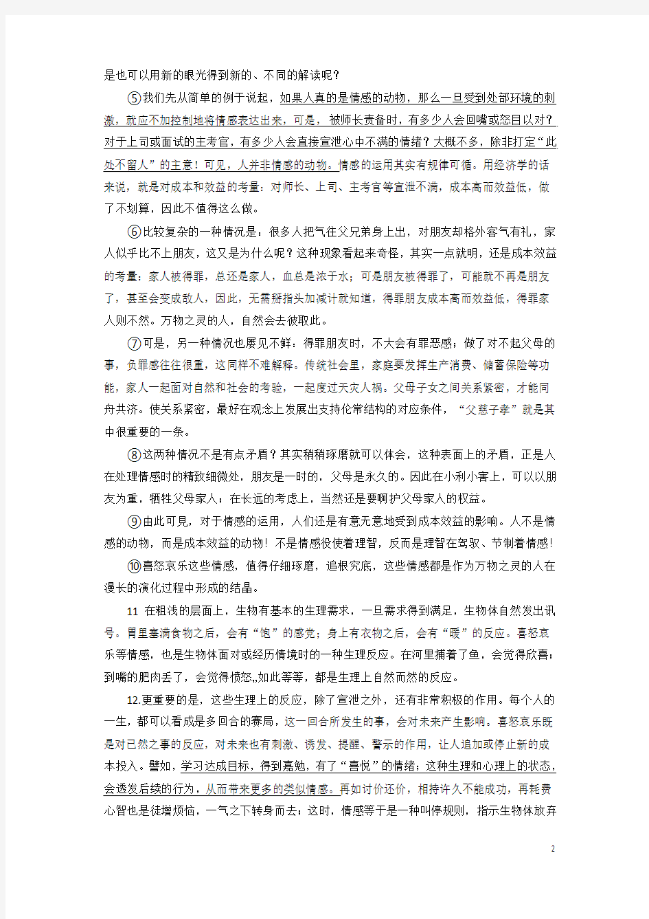 2018年上海高考语文试题
