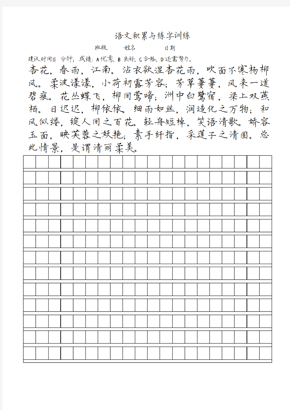 语文练字训练1