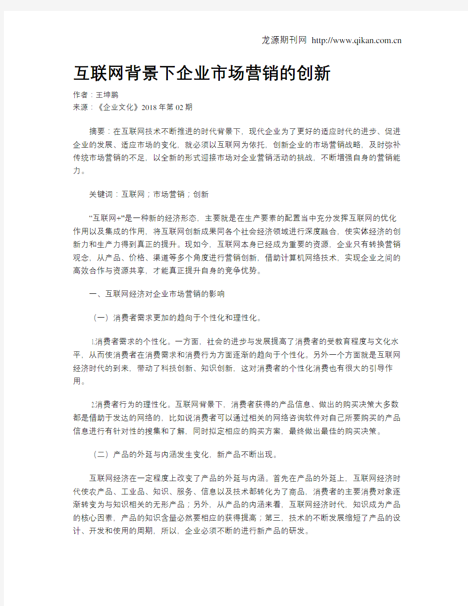 互联网背景下企业市场营销的创新-互联网背景下中小企业的发展