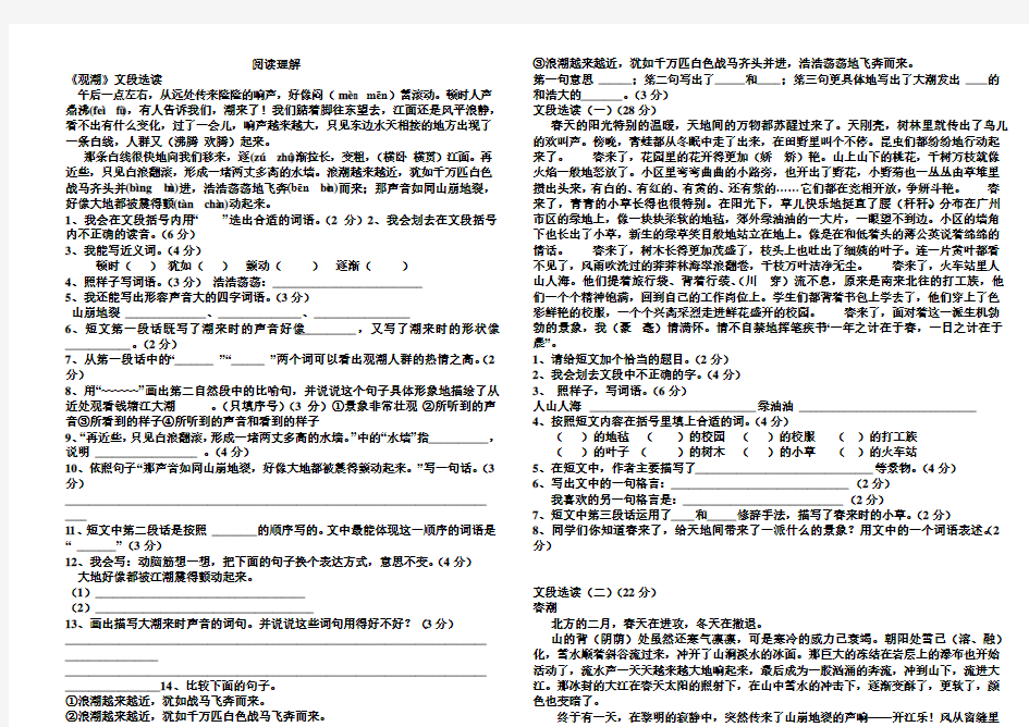 四年级语文阅读理解与答案