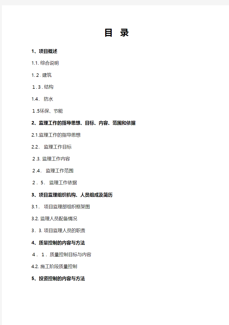 通用监理规划 2工程施工组织设计技术交底模板安全实施监理方案