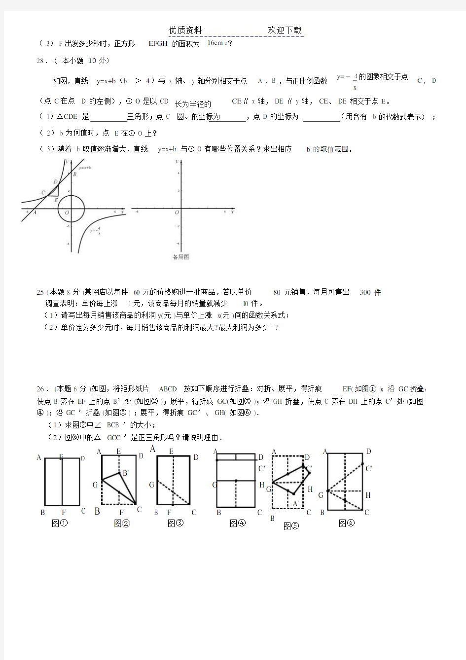 近五年徐州中考数学压轴题.doc