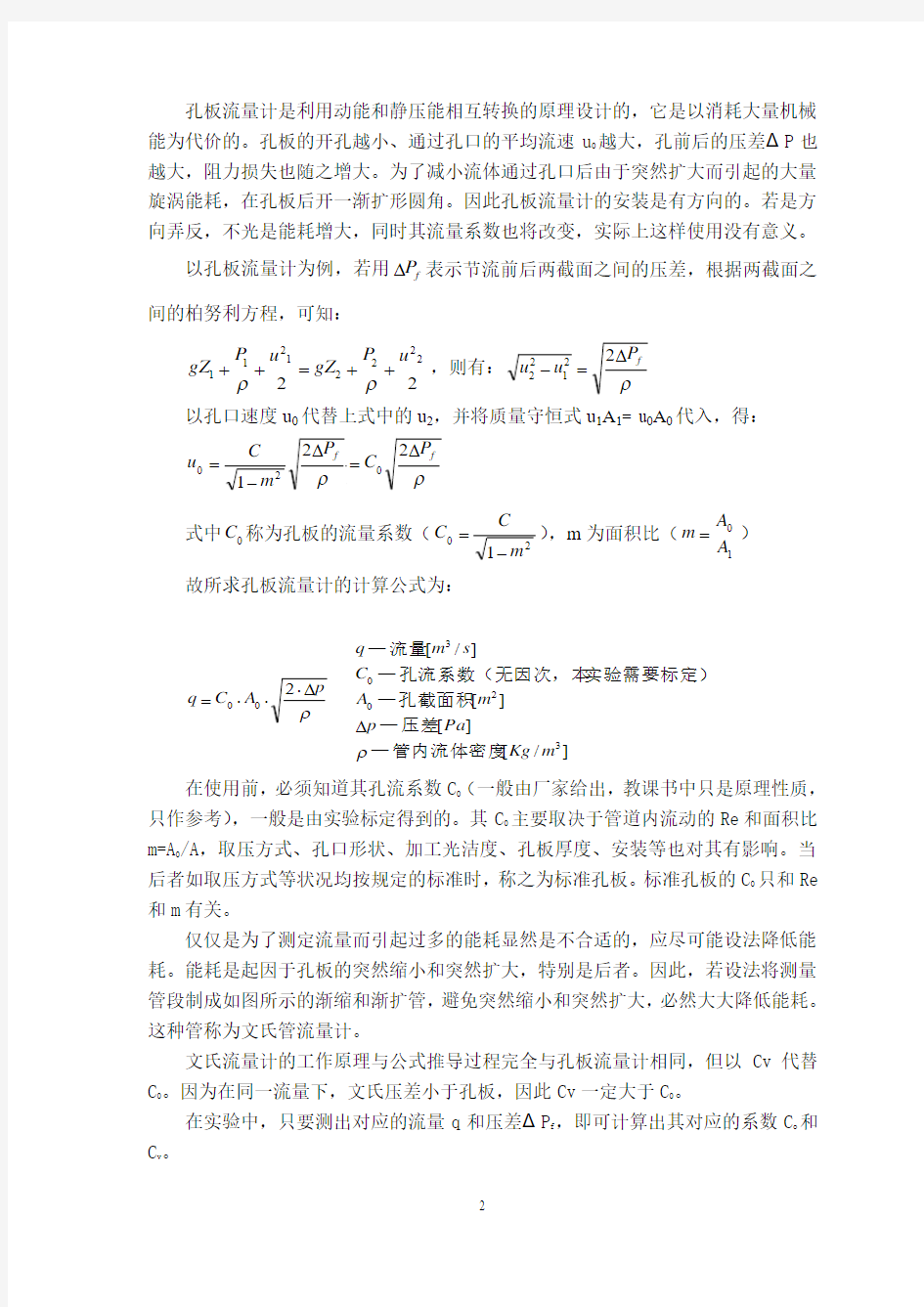 新版流量计标定实验讲义