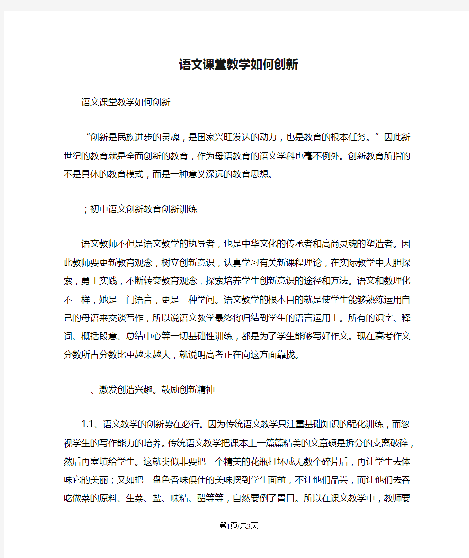 语文课堂教学如何创新