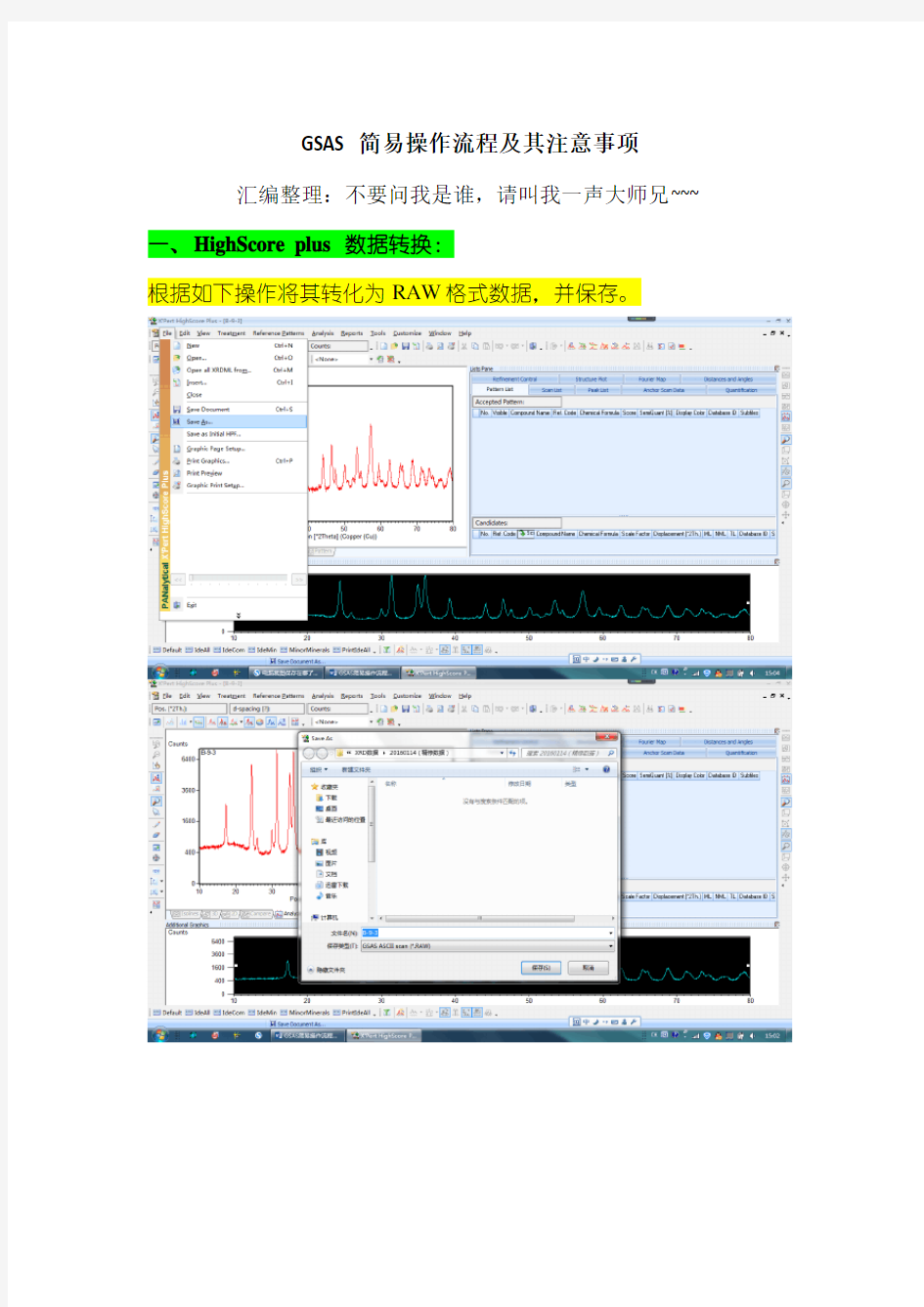 GSAS简易操作流程及其注意事项