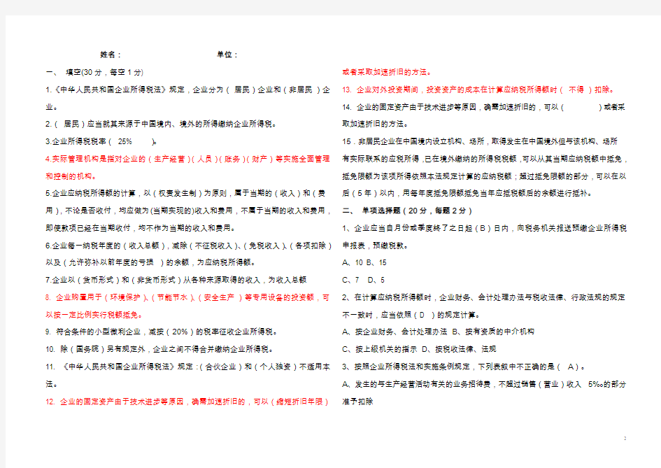 新企业所得税法考试题