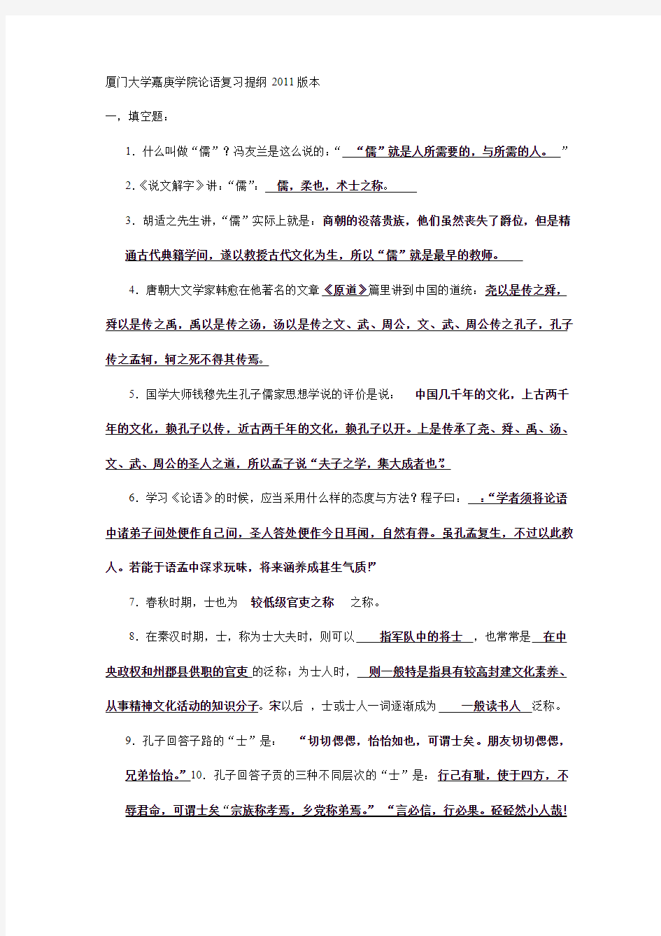 大学论语复习提纲