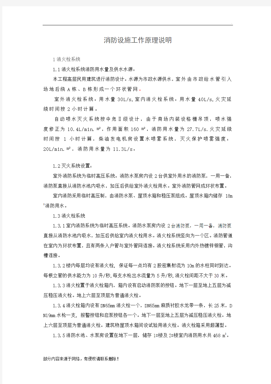 消防系统工作原理