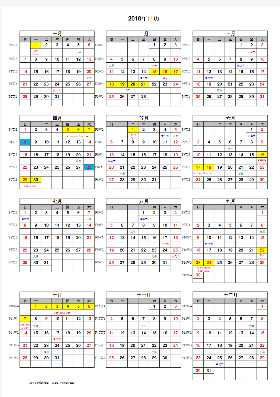2018年日历表(含农历)打印
