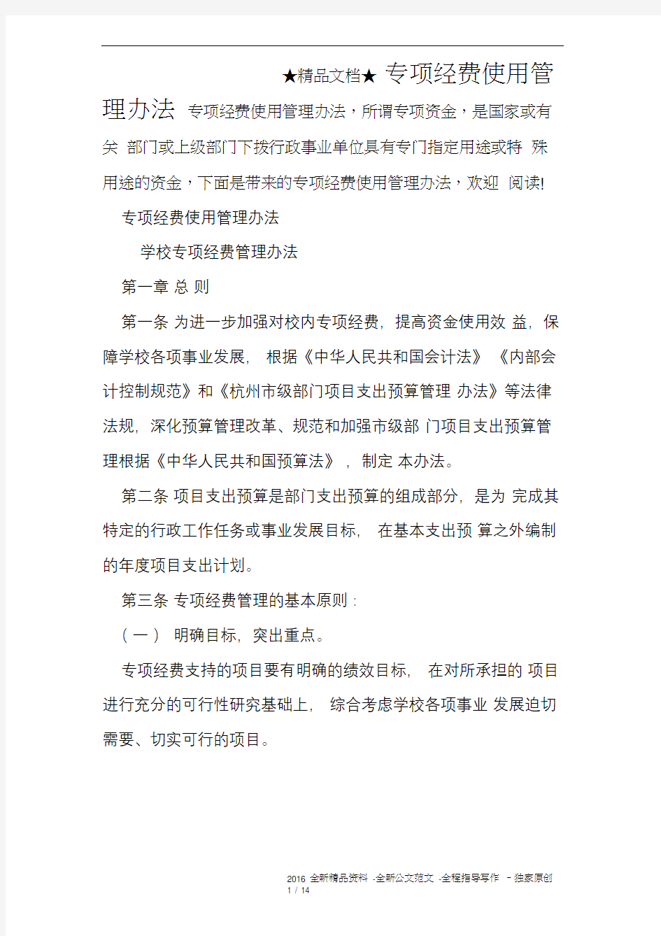 专项经费使用管理办法67353